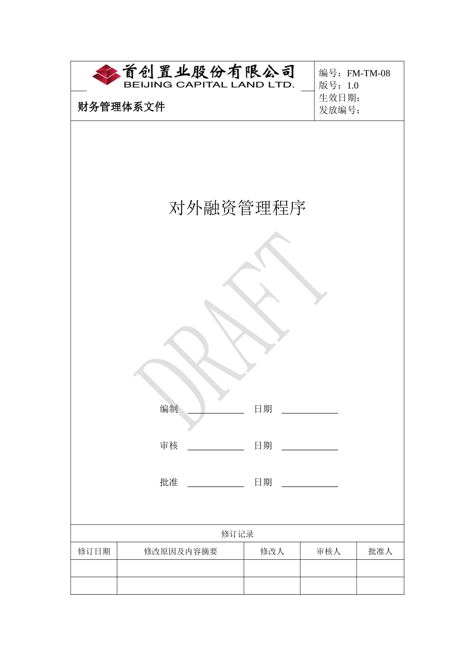 对外融资管理及财务知识分析程序_第1页