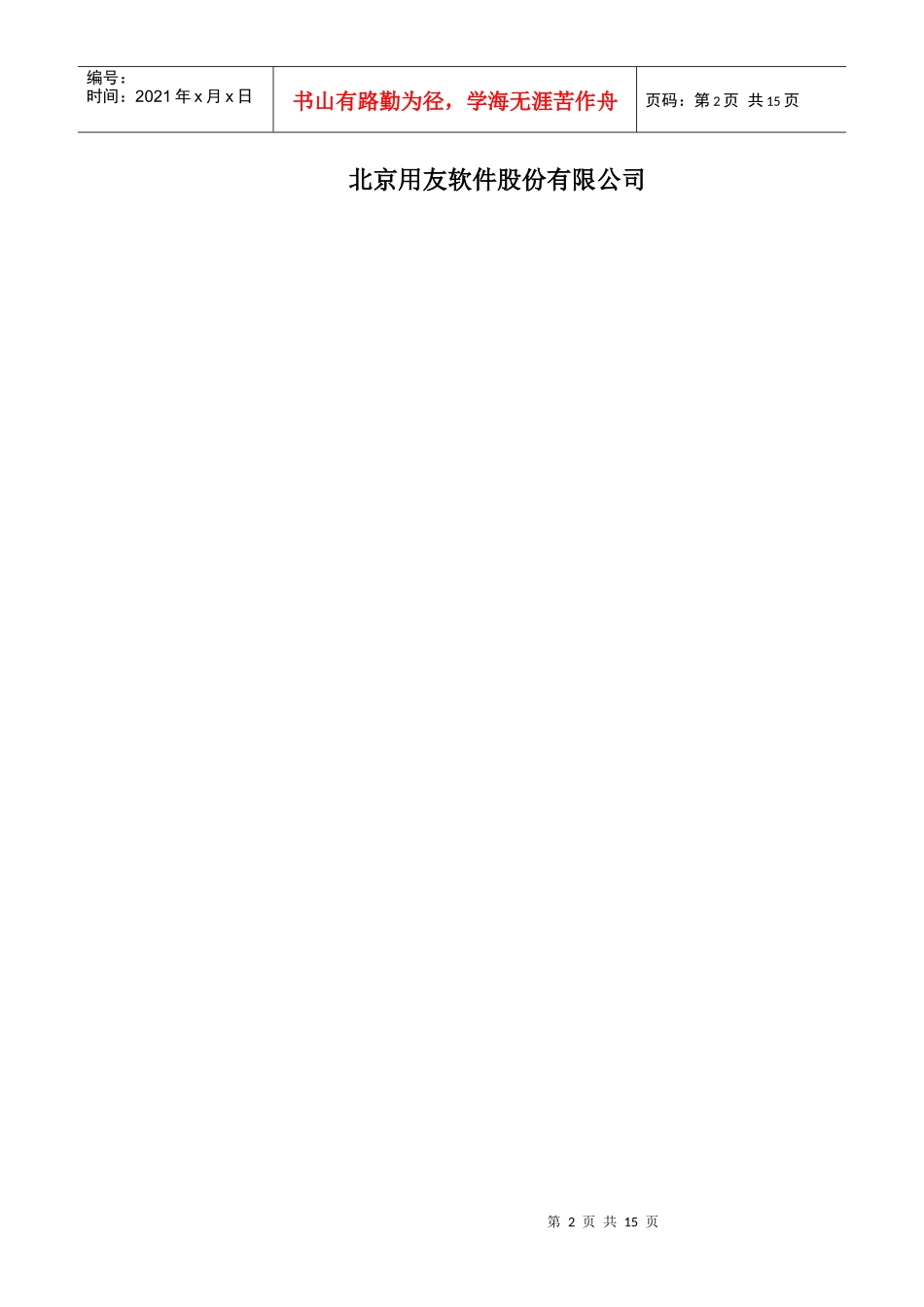 证券行业信息系统解决方案_第2页