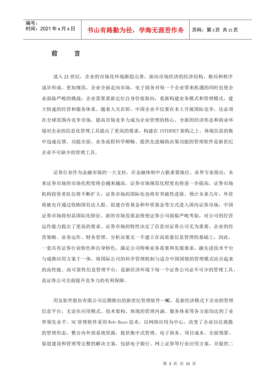 证券行业信息系统解决方案_第3页