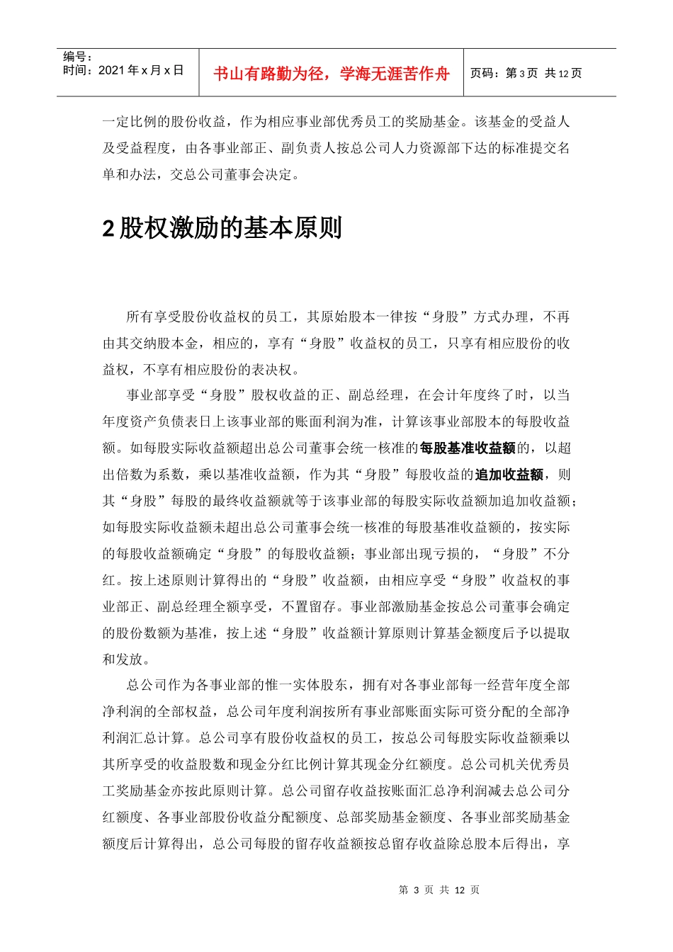 某企业股权改革方案培训资料_第3页