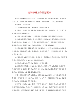内科护理工作计划范本 