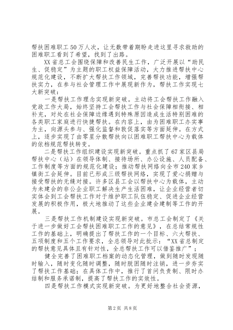 考察报告(帮扶中心)_第2页