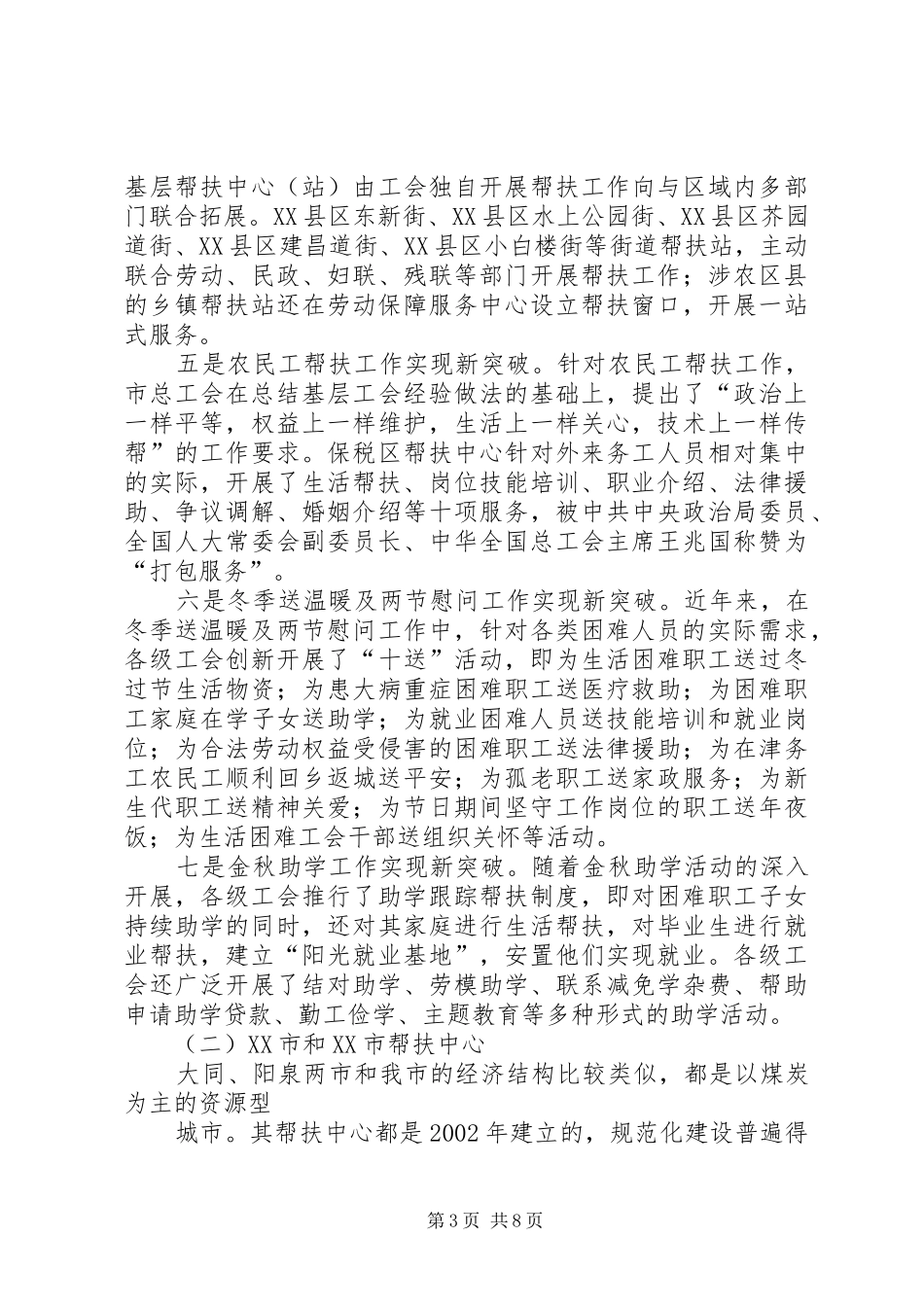 考察报告(帮扶中心)_第3页