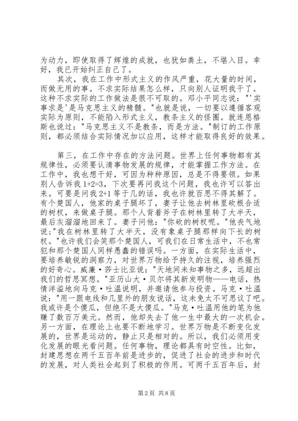 军人半年思想汇报_第2页