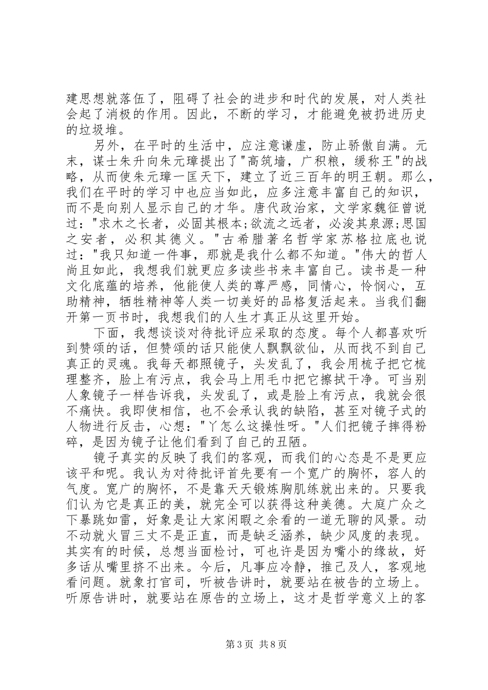 军人半年思想汇报_第3页