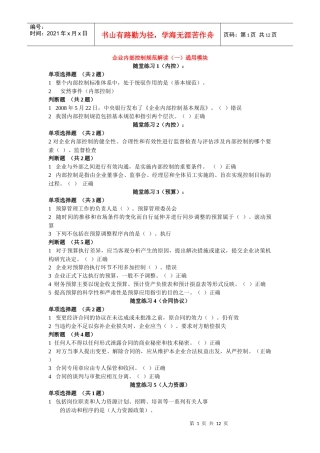 【企业内部控制规范】考试