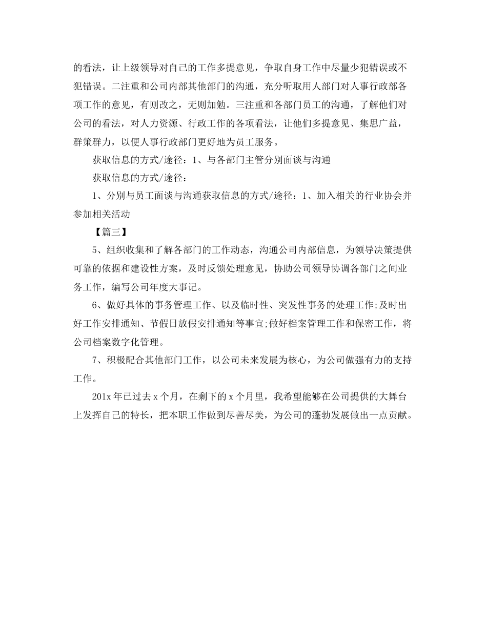 企业职工工作计划结尾 _第2页