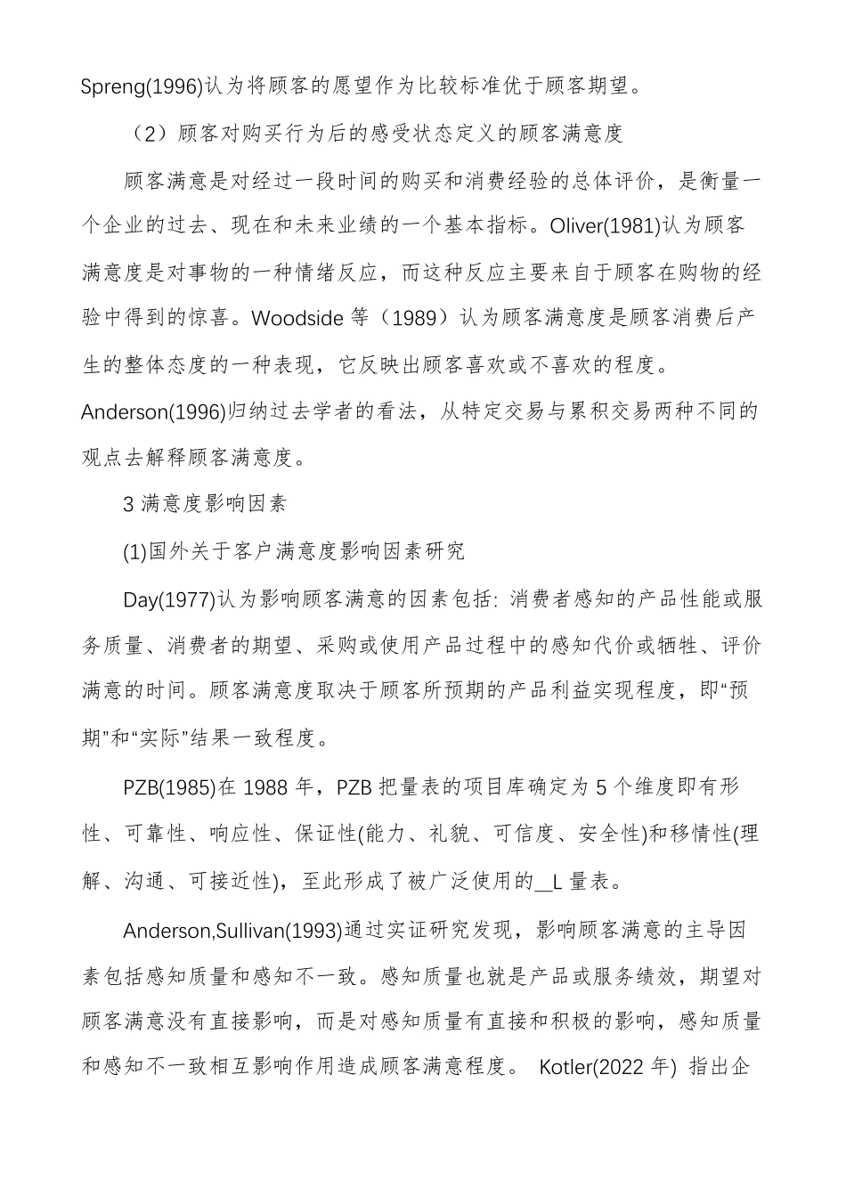 文献综述客户满意度_第2页