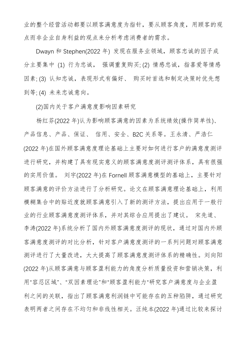 文献综述客户满意度_第3页