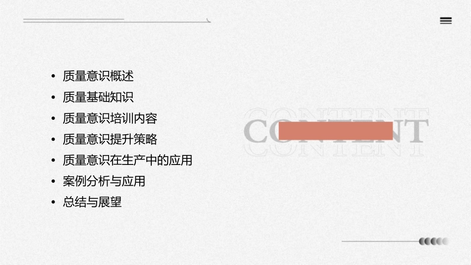 某生产型企业质量意识培训教材课件_第2页