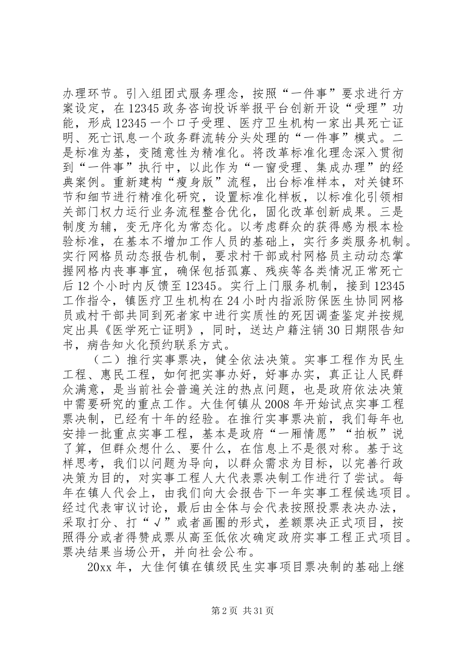 县人民政府法治建设工作总结5篇_第2页