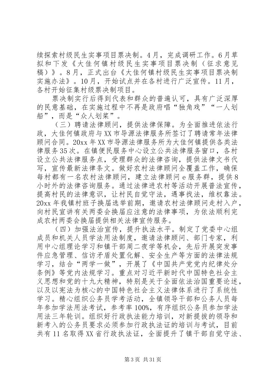 县人民政府法治建设工作总结5篇_第3页