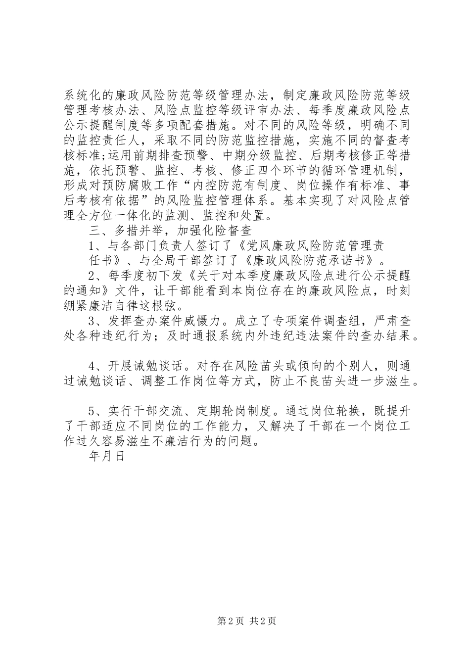 局岗位廉政风险等级管理工作汇报_第2页