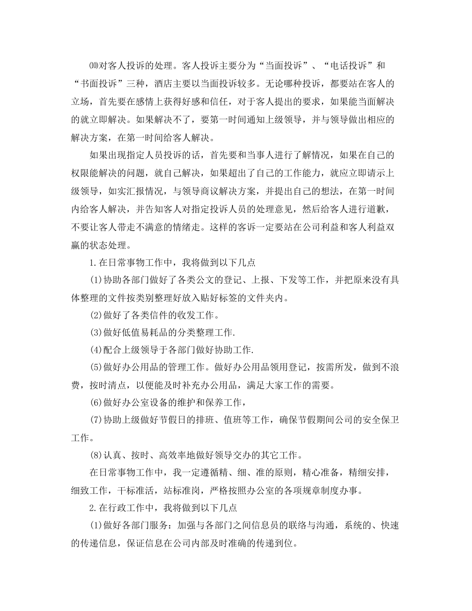 前台接待新年工作计划 _第2页