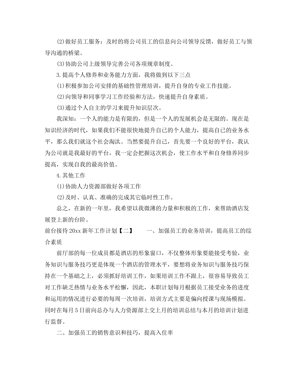 前台接待新年工作计划 _第3页