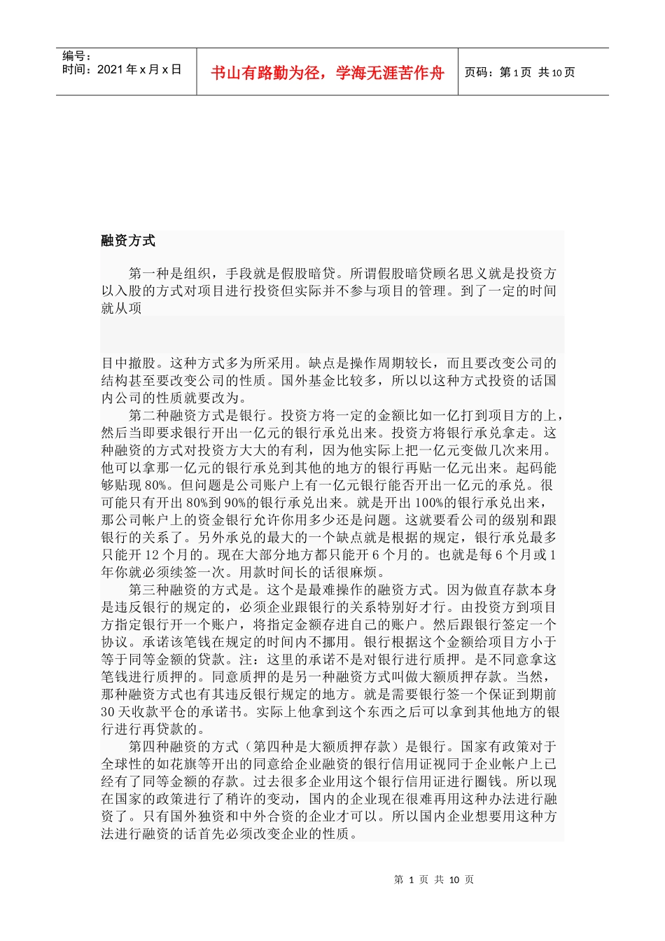 融资方式与融资技巧_第1页