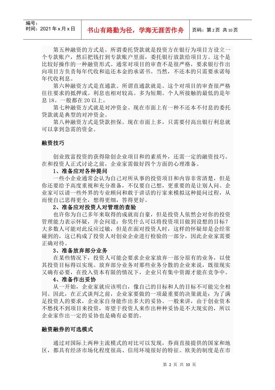 融资方式与融资技巧_第2页