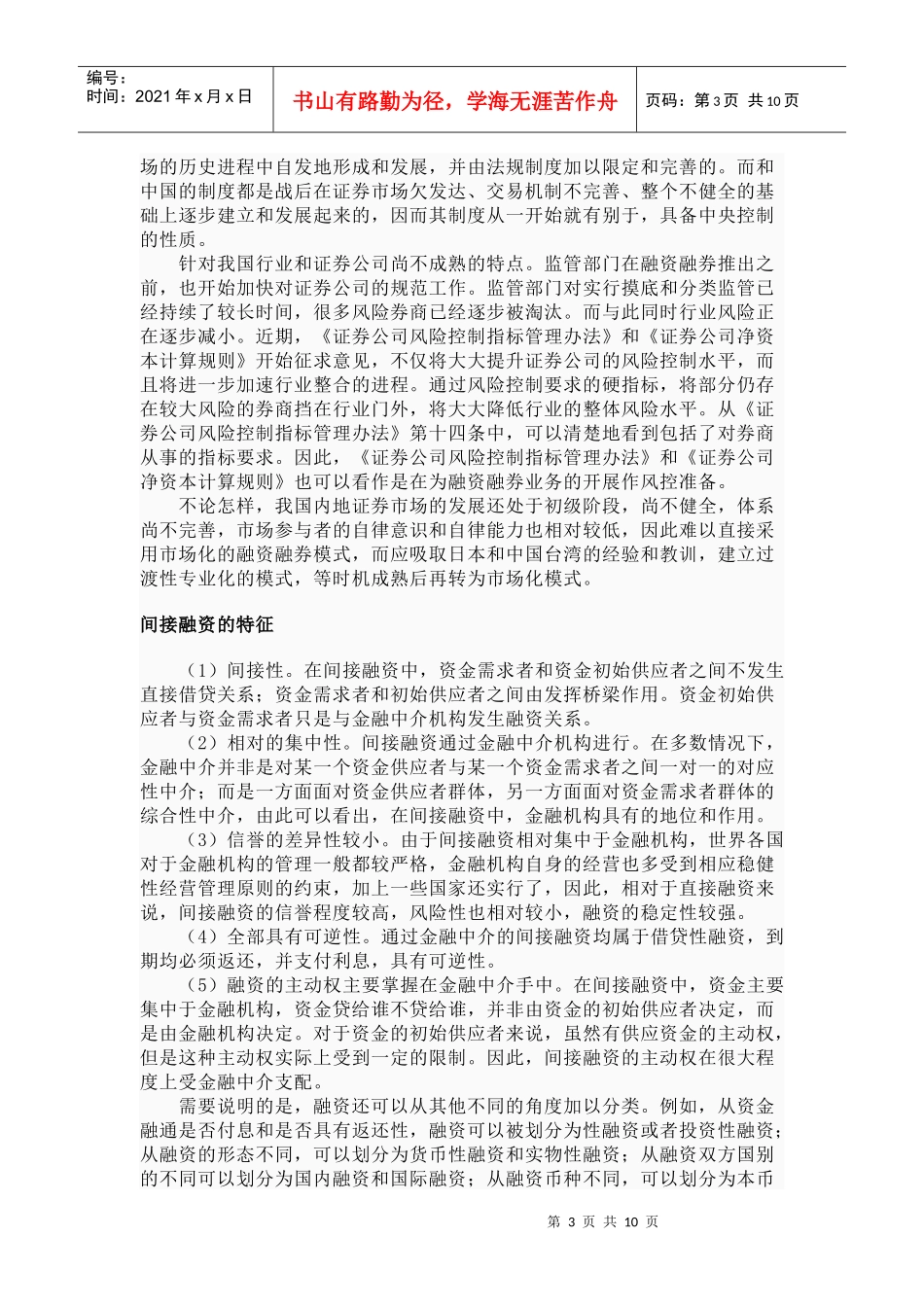 融资方式与融资技巧_第3页