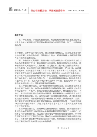 融资方式与融资技巧