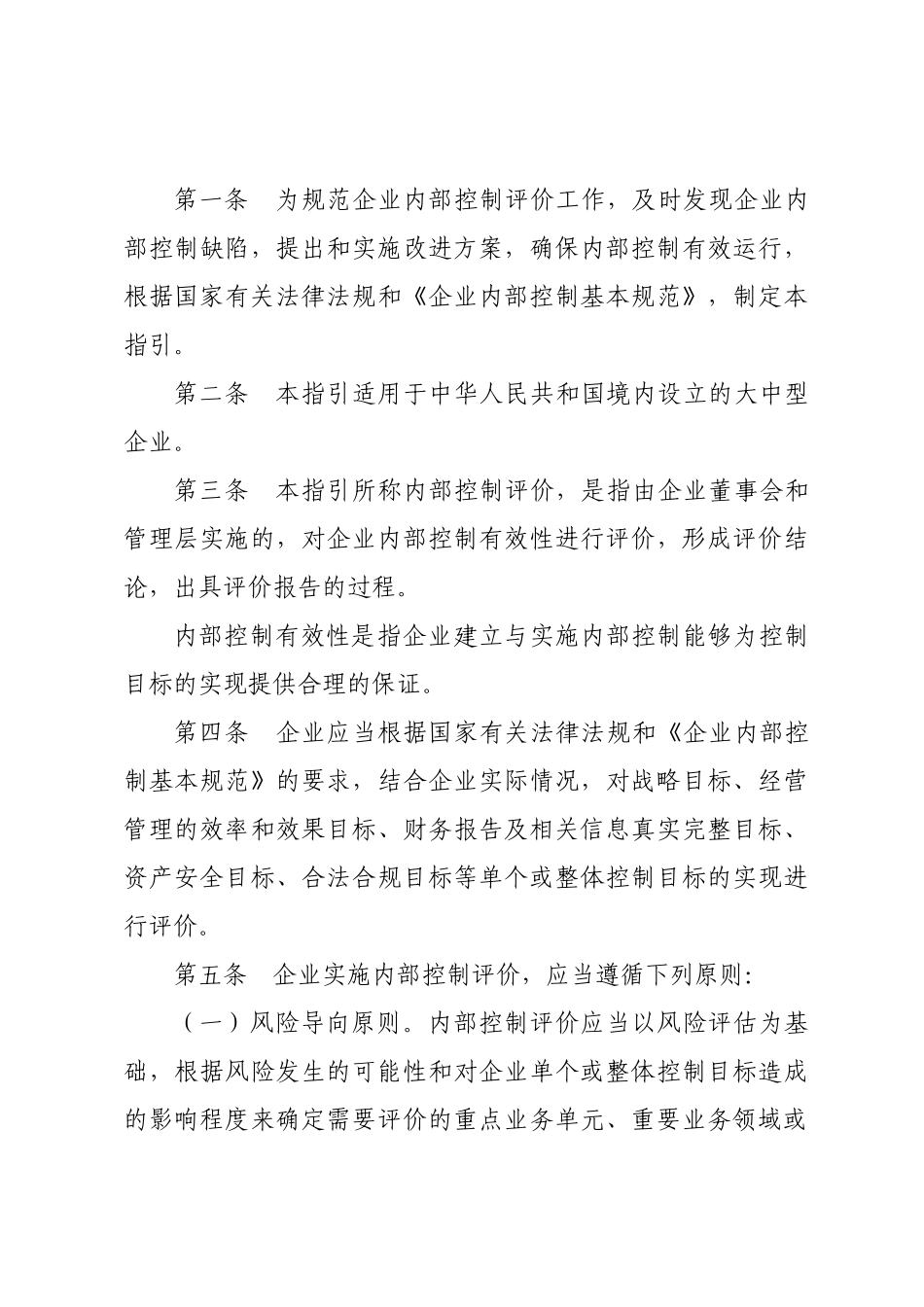 企业内部控制评价指引_第2页