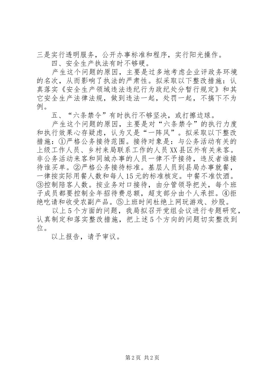 机关效能年自查自评的工作报告_第2页