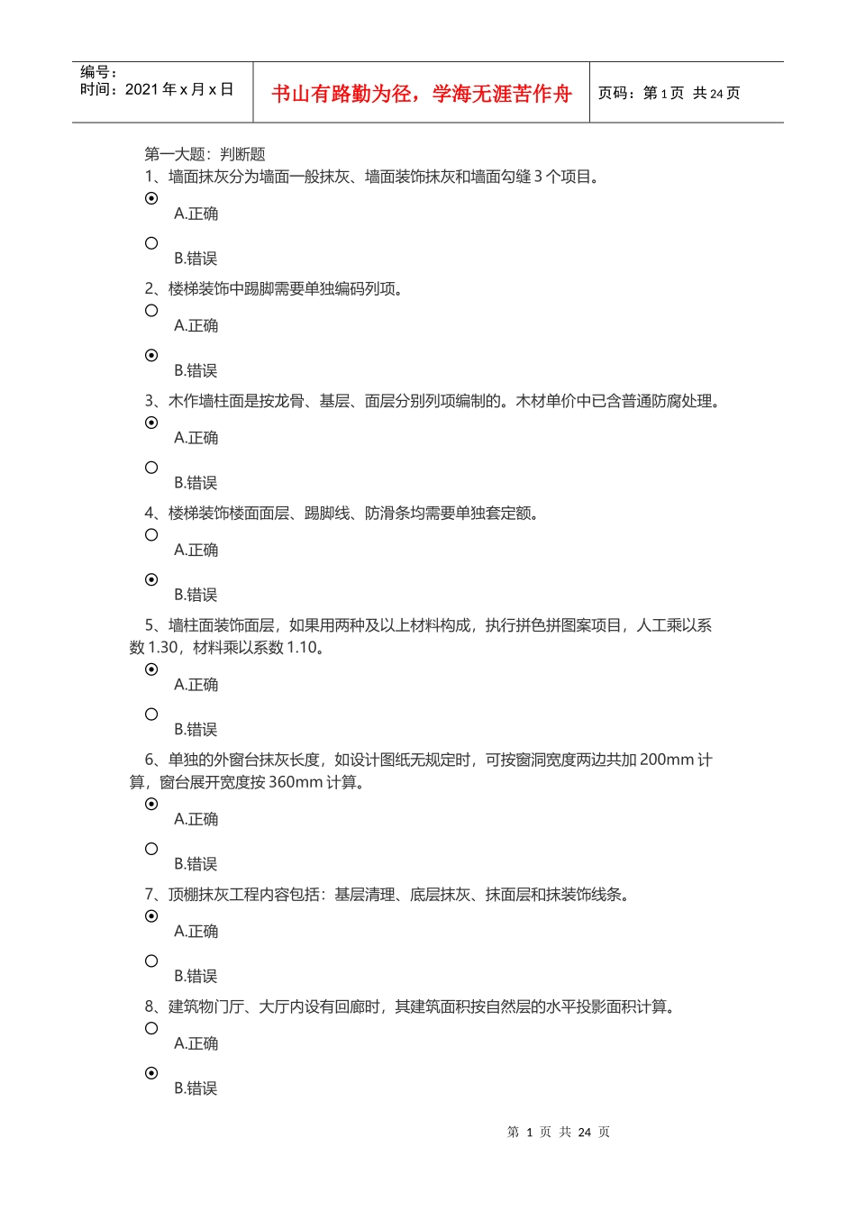 装饰工程定额与预算培训资料_第1页