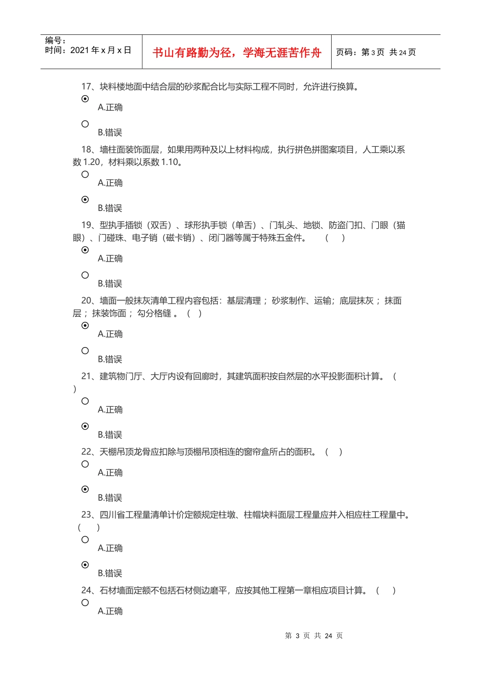 装饰工程定额与预算培训资料_第3页