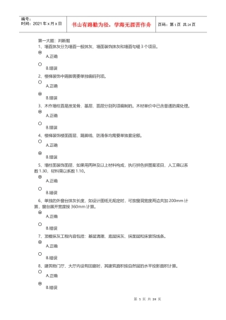 装饰工程定额与预算培训资料