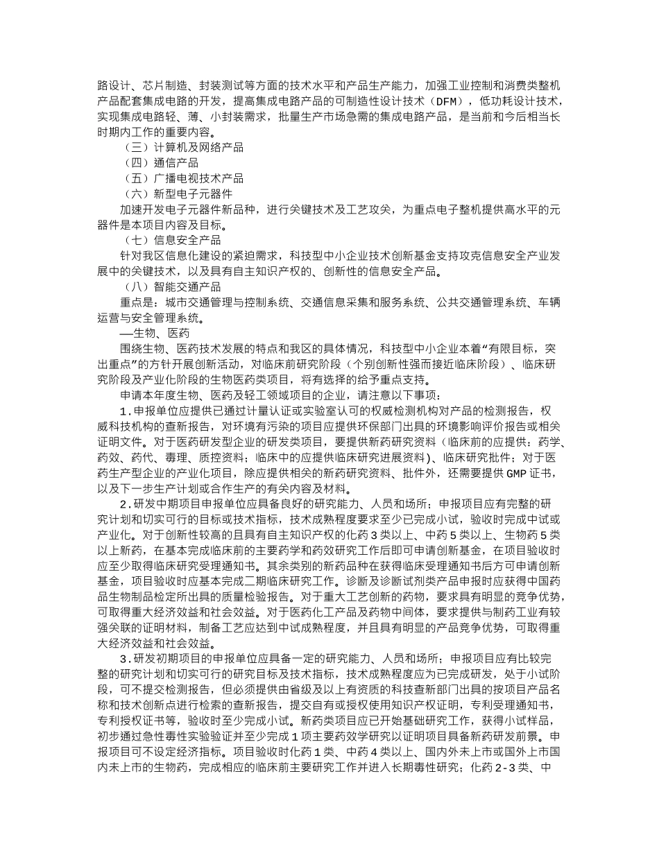 中小企业技术创新基金申报指南_第2页