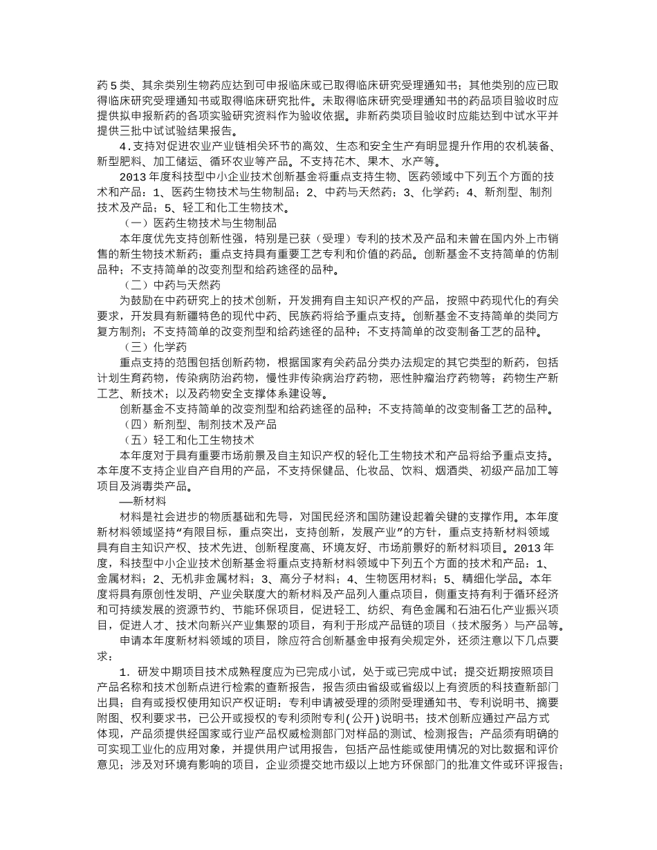 中小企业技术创新基金申报指南_第3页