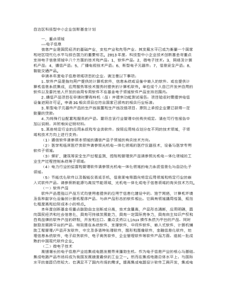 中小企业技术创新基金申报指南