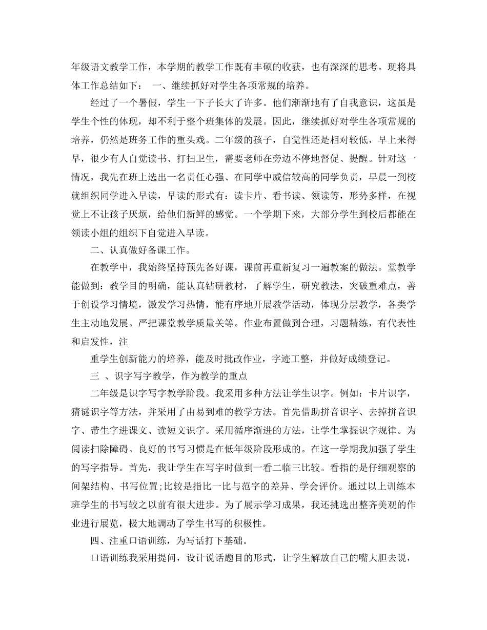 二年级上册语文科总结 _第2页