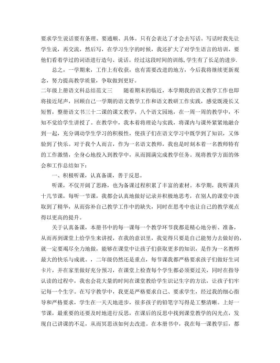二年级上册语文科总结 _第3页