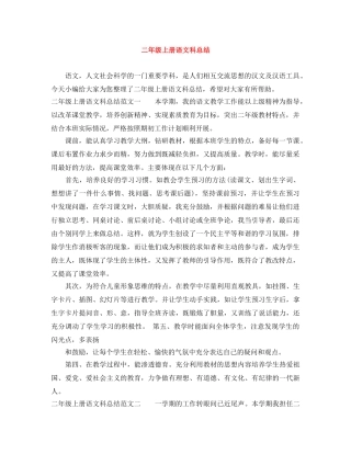二年级上册语文科总结 
