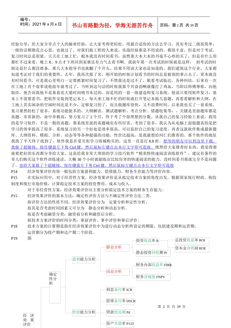 一级建造师工程经济-备考重点总结_第2页