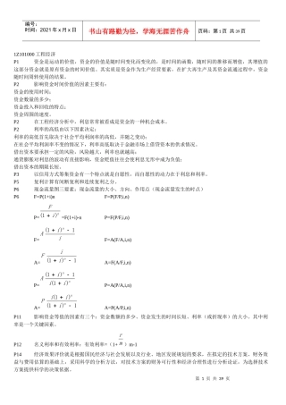 一级建造师工程经济-备考重点总结