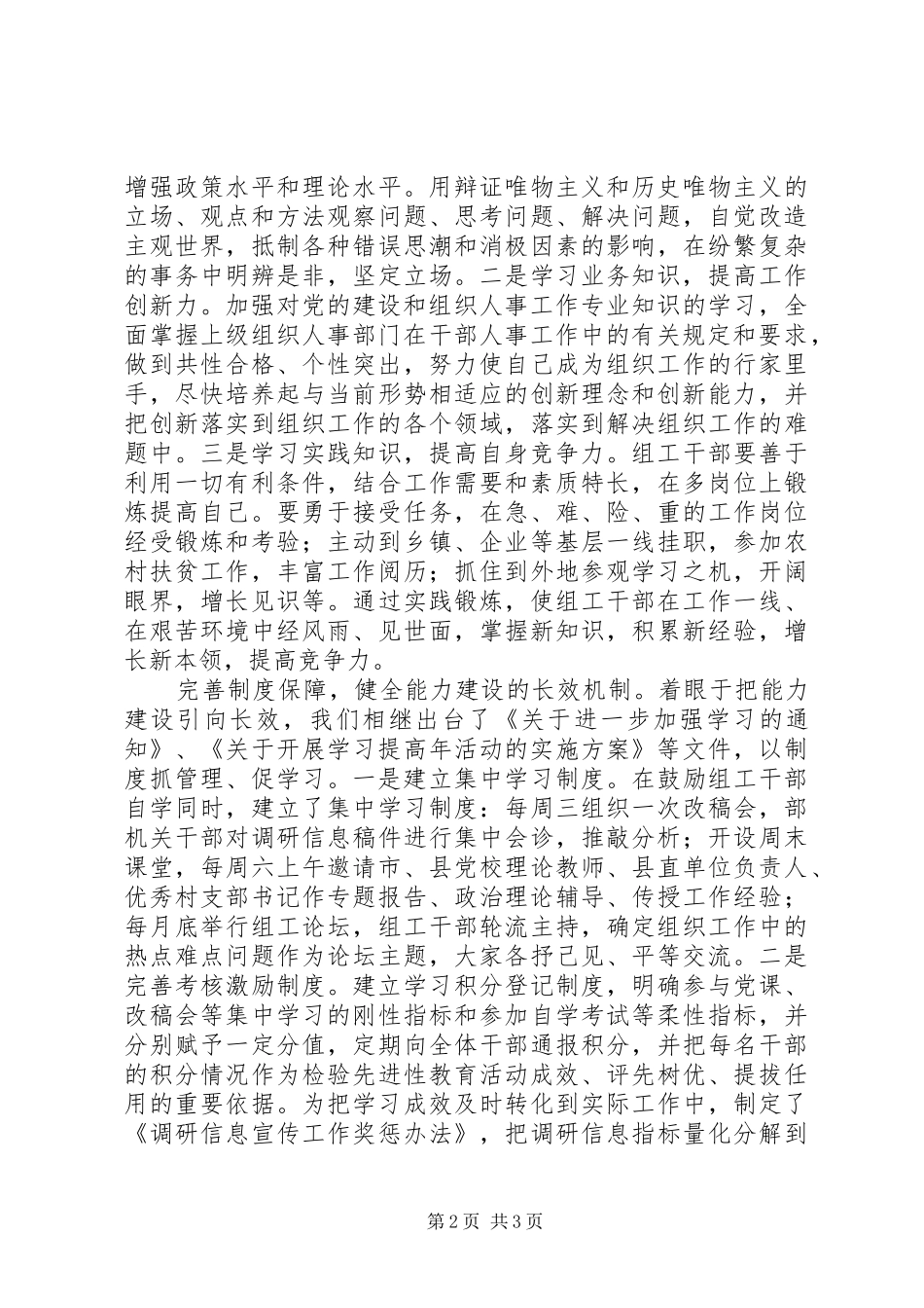 加强组工干部能力建设情况汇报_第2页