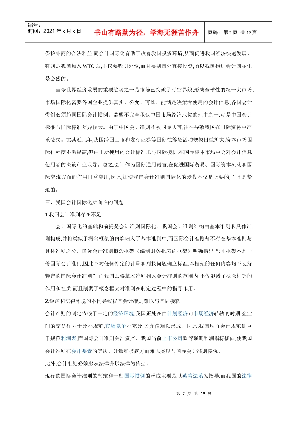 中国财务会计及管理知识分析协调化_第2页