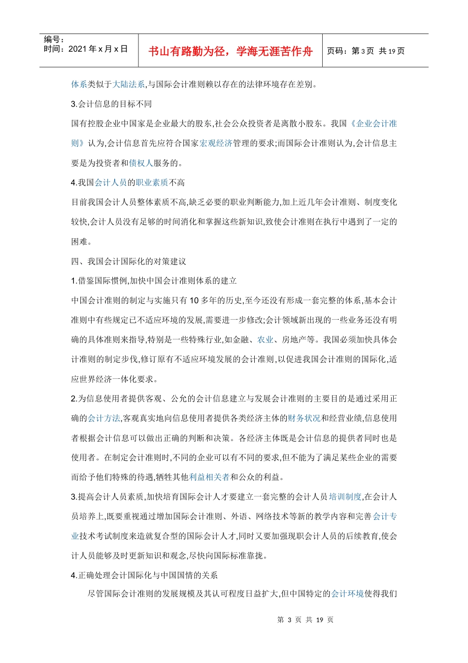 中国财务会计及管理知识分析协调化_第3页