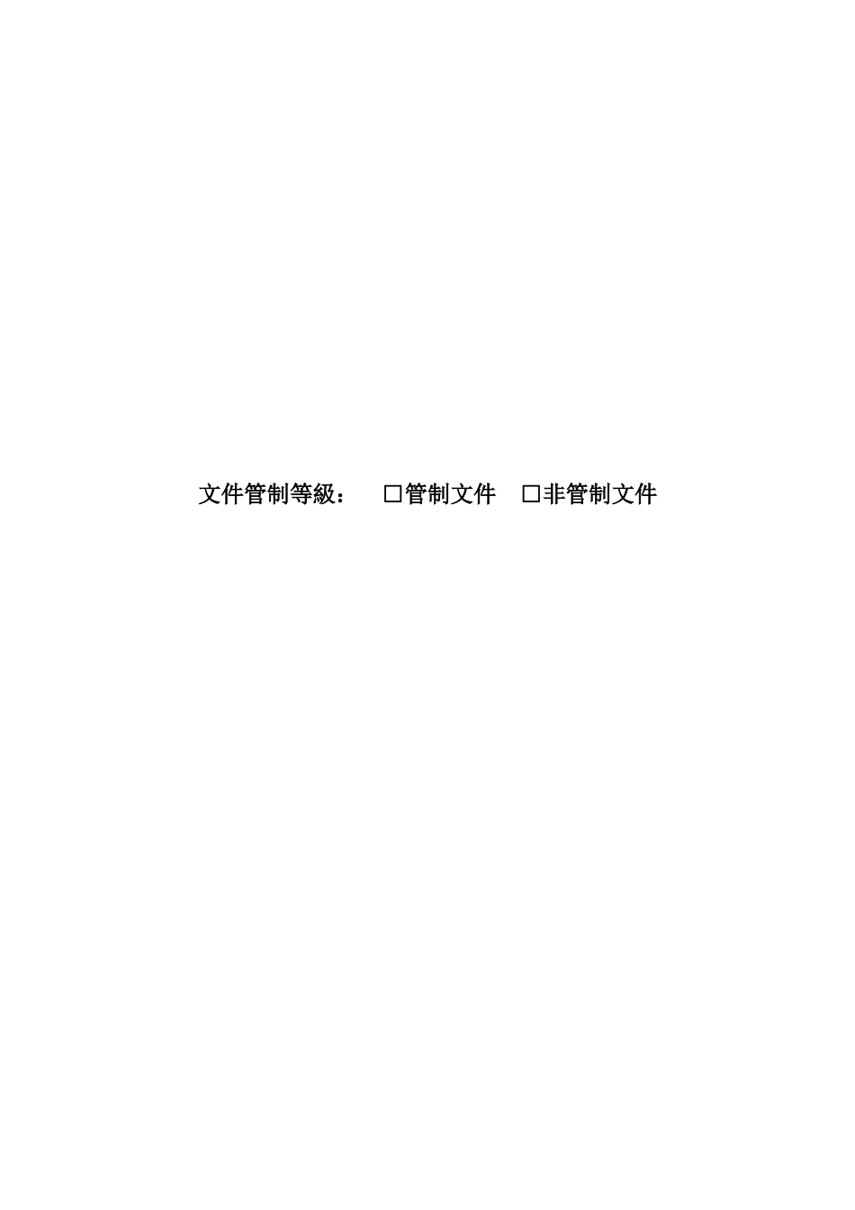 内部控制——采购及付款循环_第2页