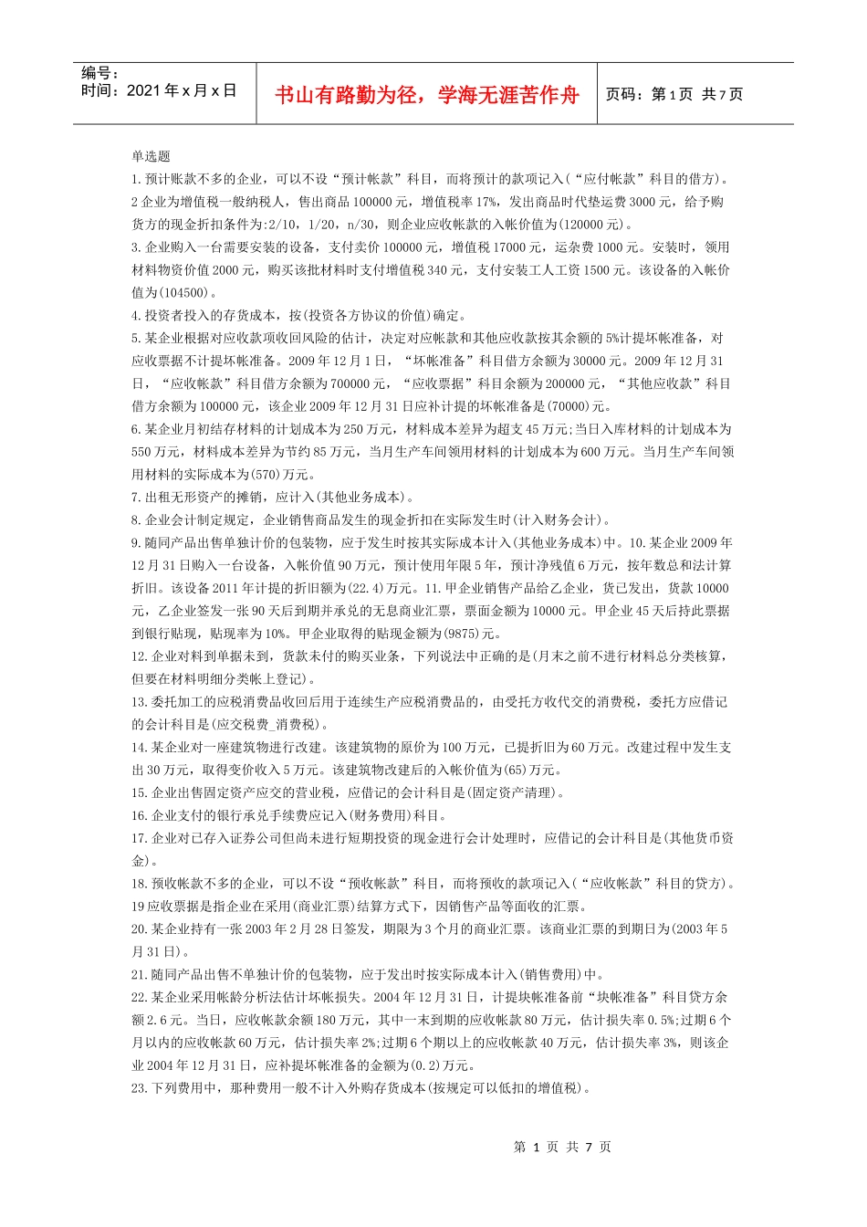 《财务会计上》_第1页