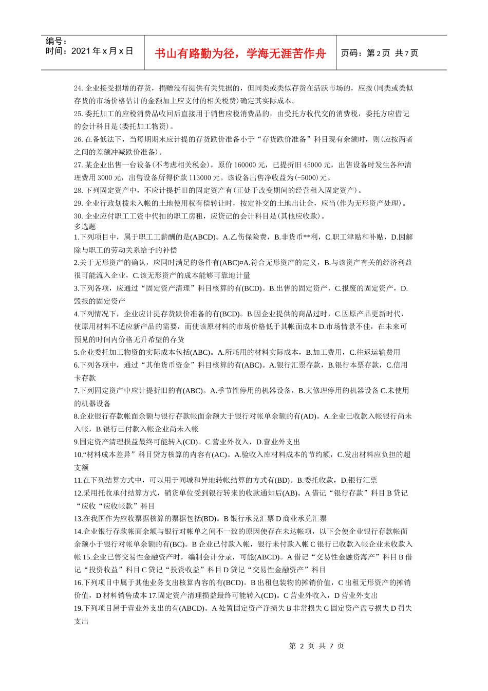 《财务会计上》_第2页