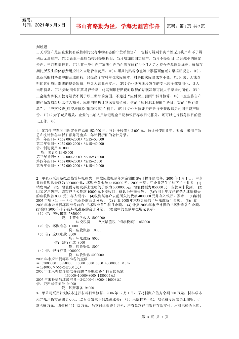 《财务会计上》_第3页