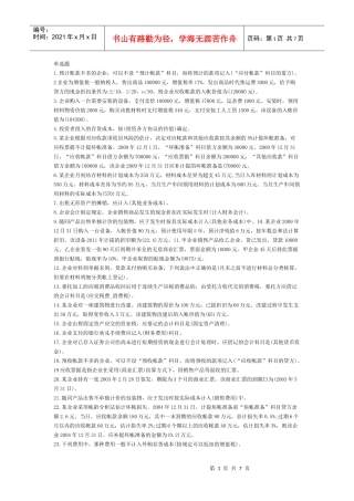 《财务会计上》