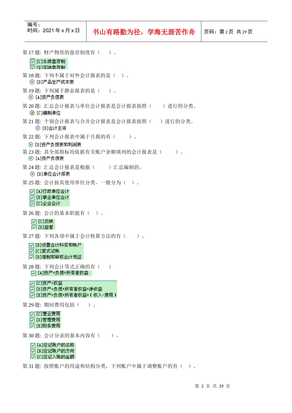 财务会计与职业技能管理基础知识分析实训_第2页