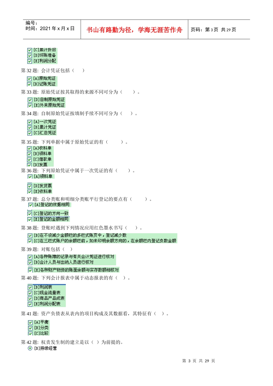 财务会计与职业技能管理基础知识分析实训_第3页