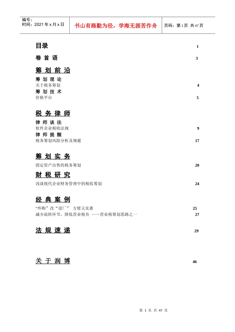 企业税收筹划原理_第2页