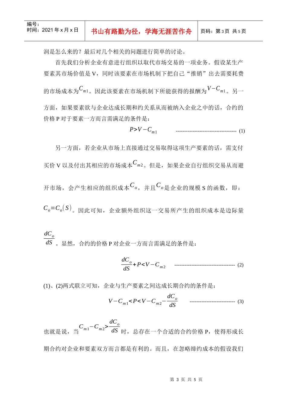 企业的性质与企业利润的性质_第3页