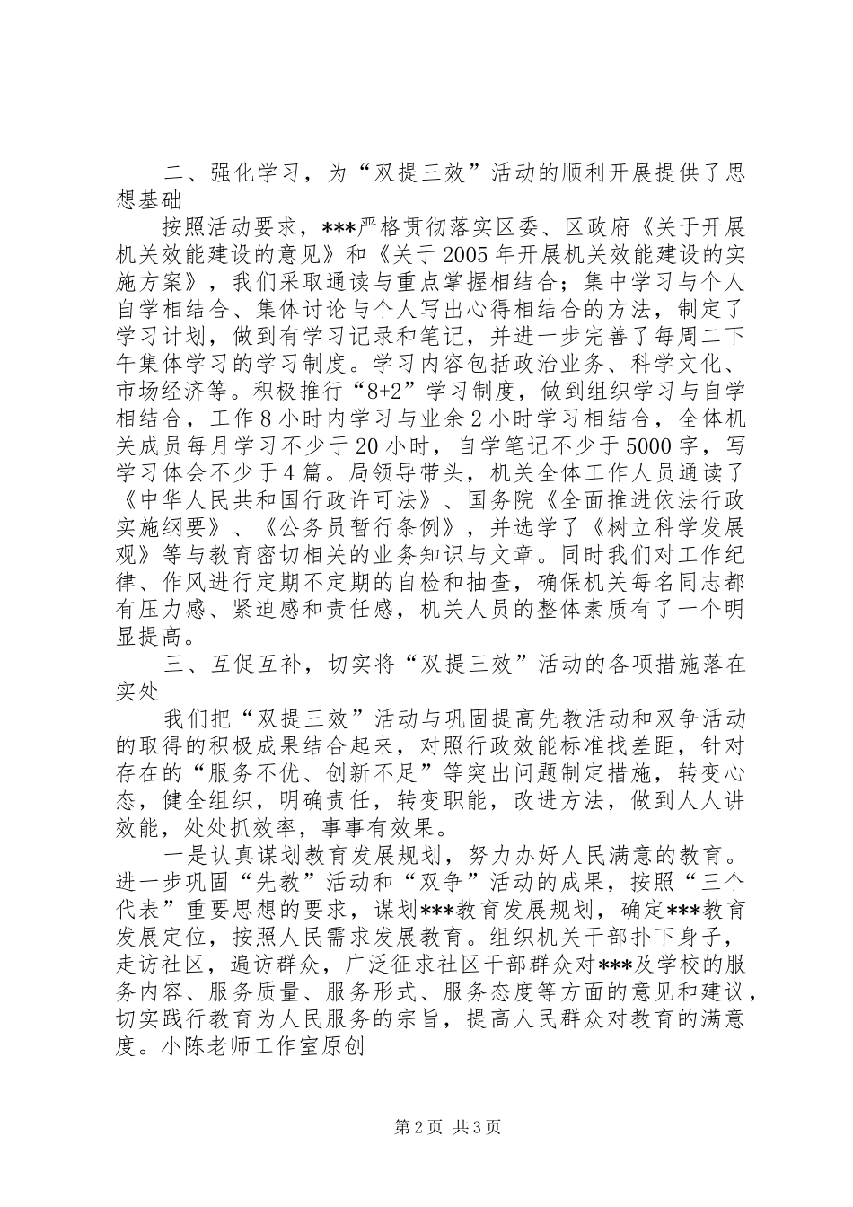教育局“双提三效”活动情况汇报_第2页