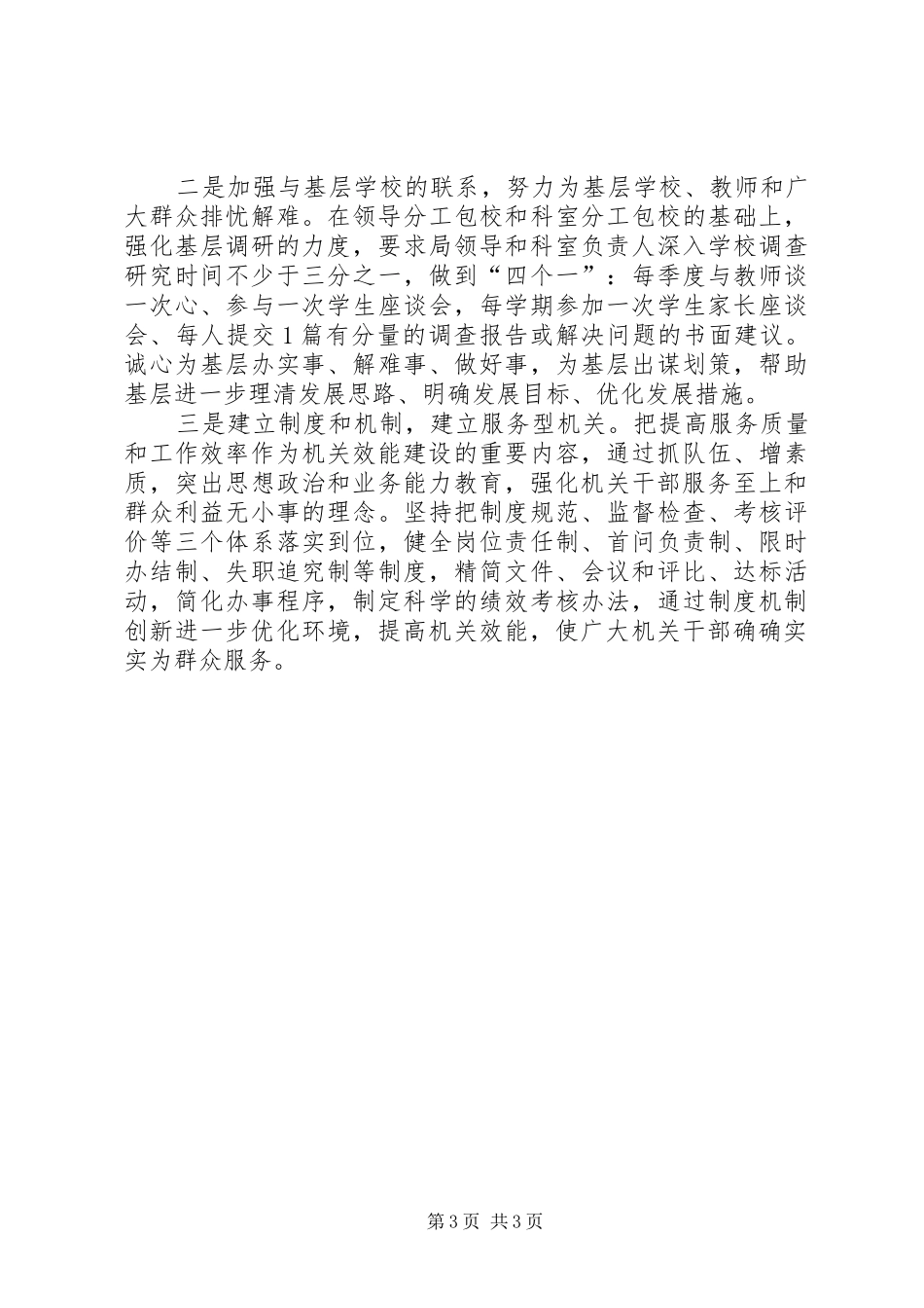 教育局“双提三效”活动情况汇报_第3页